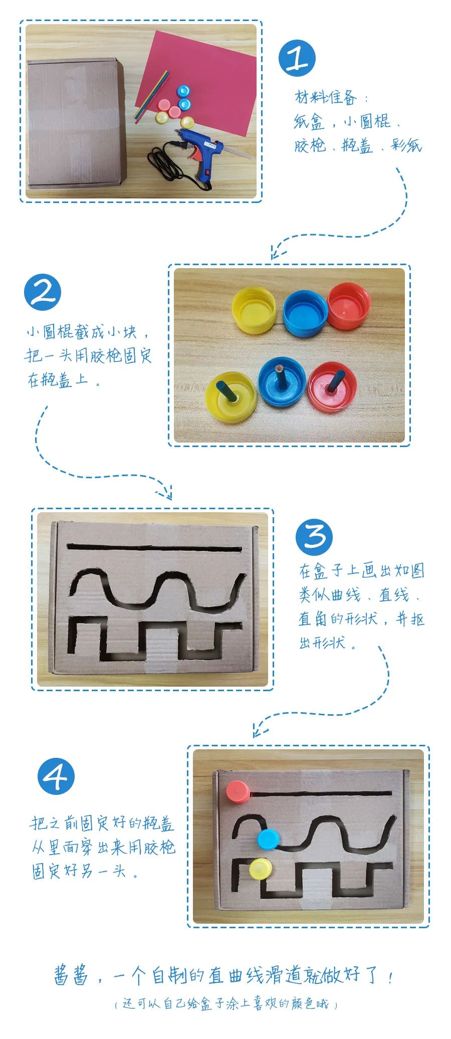 儿童自制手工玩具简单教程制作（自制手工益智玩具做法）