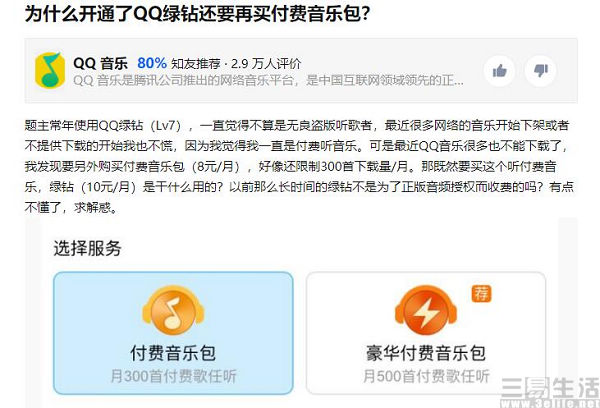 qq音乐超级会员有什么用（qq音乐会员和超级会员的区别）