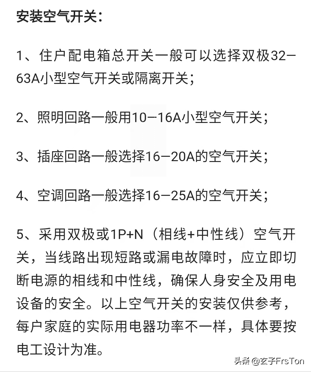 漏电保护器和空气开关怎么选用（空气开关和漏电保护器的参数及其选型原则）