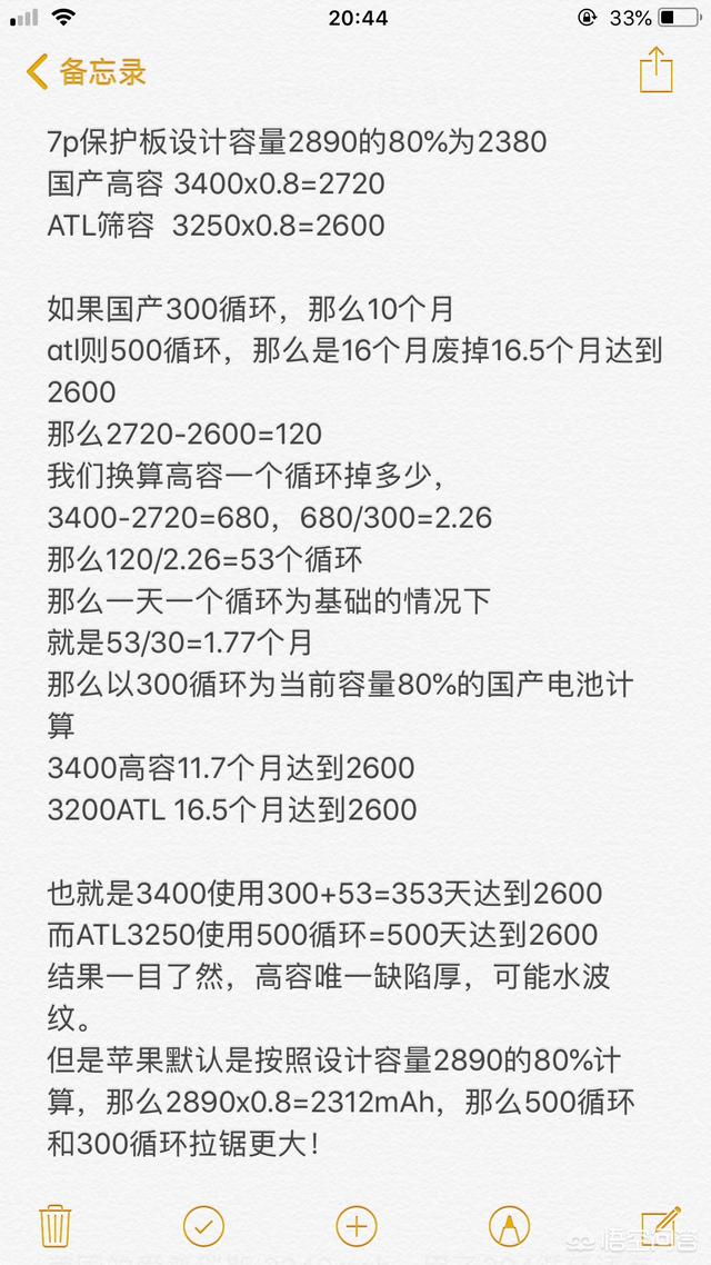 苹果8p换电池多少钱 苹果8p换块电池需要多少钱？