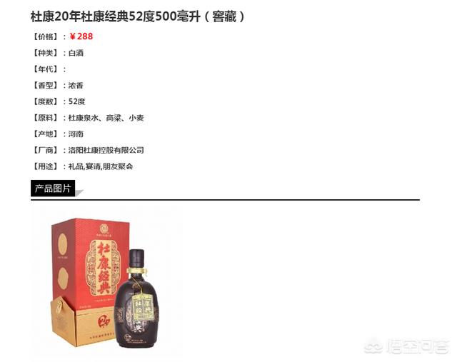 杜康酒52度多少钱一瓶 杜康珍藏15年52度价格是多少？