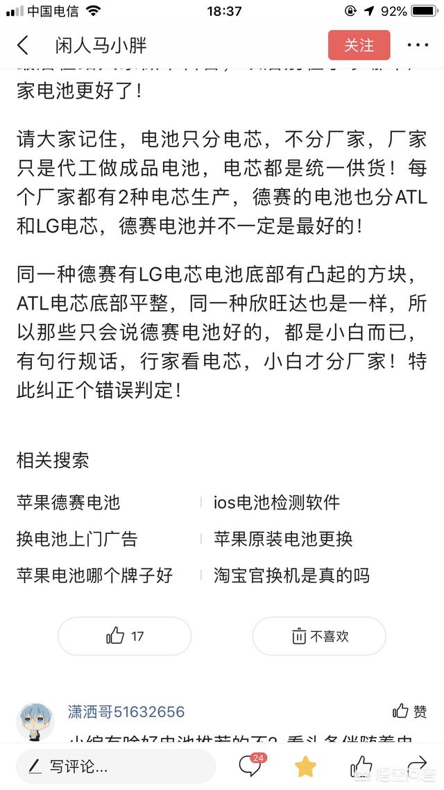 苹果更换原装电池多少钱 iphone原装电池多少？