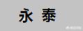 加应子是什么水果，福建十大名果排名？中学生喜欢吃什么小吃？零食之类的？