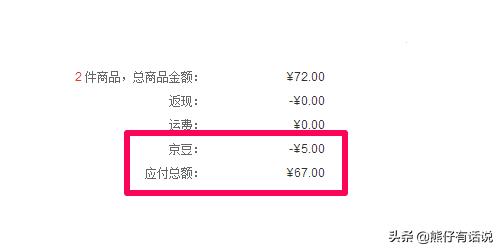 京东京豆有什么用，京豆怎么使用最划算？40元京豆怎么用？