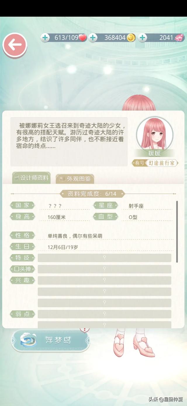 暖暖是什么星座的 奇迹暖暖是什么星座？摩羯座的女生性格？