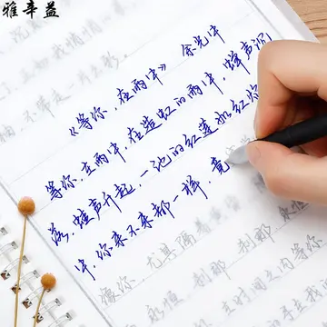 成年练好字买什么字帖 成年人练字练谁的字帖比较好？