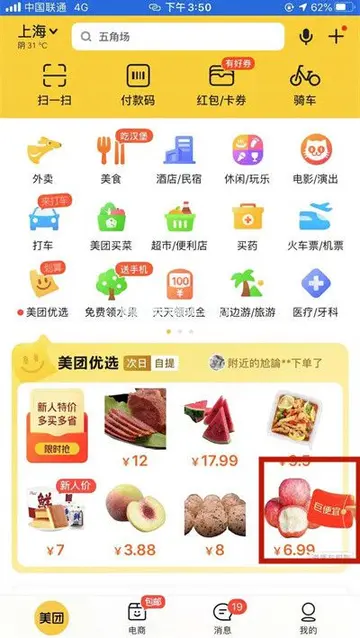 美团新用户有什么优惠 美团新号码有优惠吗？