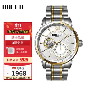 balco是什么牌子手表 balco手表档次？