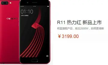 oppor11红色为什么贵 oppo手机红色的是什么手机？