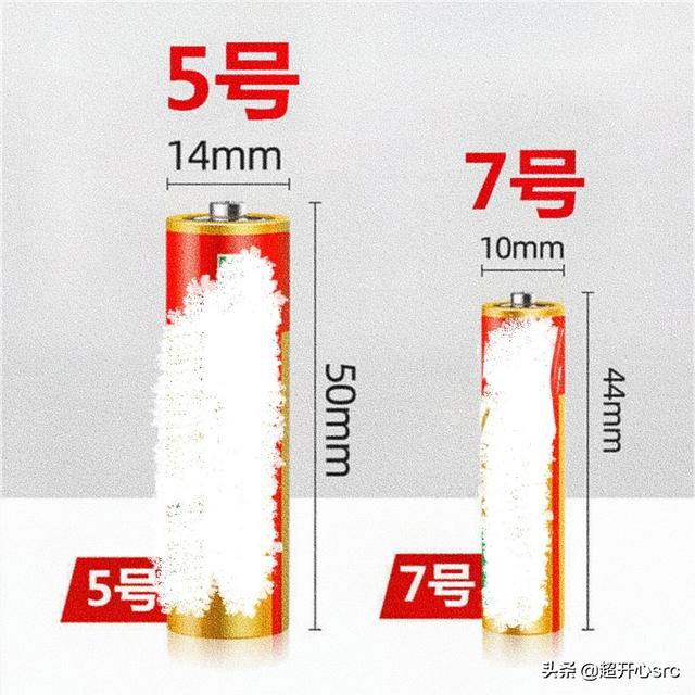 电池5号和7号哪个大 七号电池和5号哪个大一点？