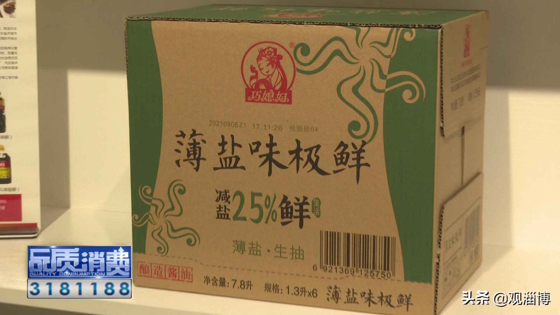 巧媳妇酱油减盐不减鲜，选择巧媳妇薄盐味极鲜