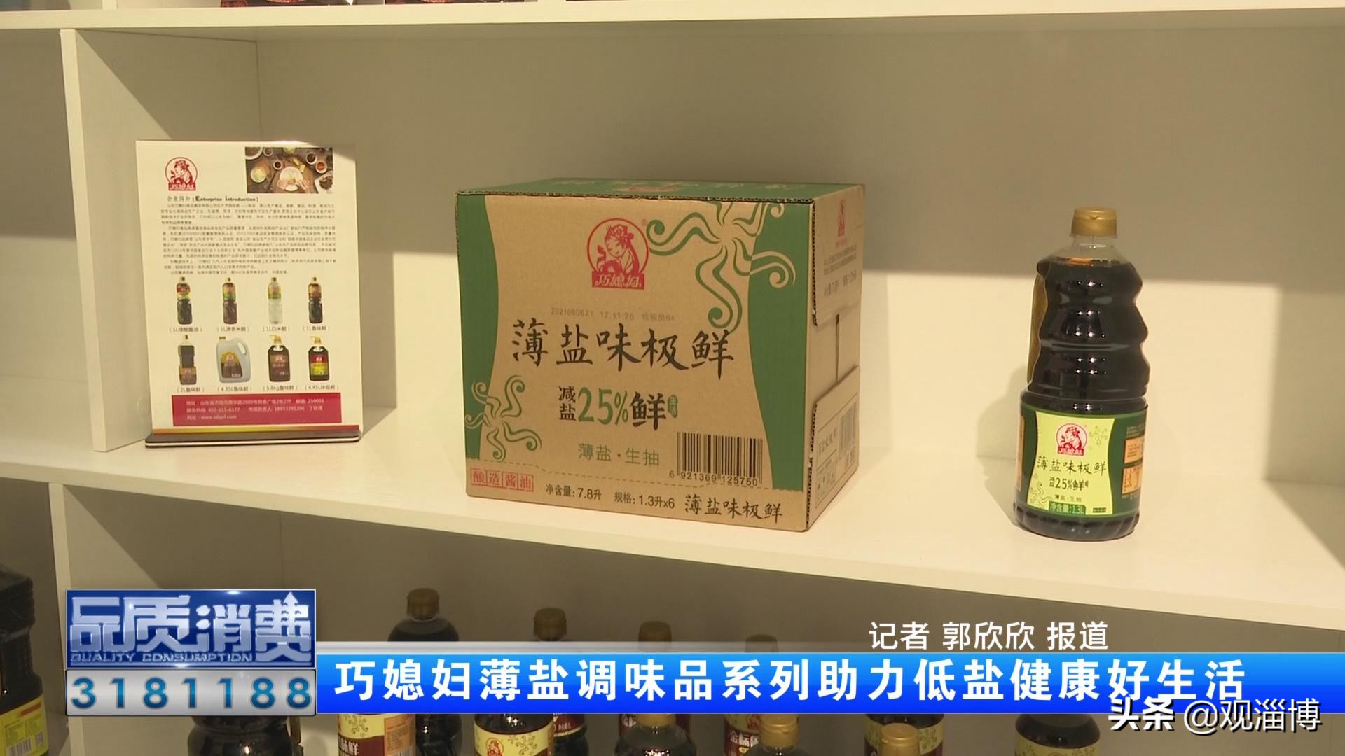 巧媳妇酱油减盐不减鲜，选择巧媳妇薄盐味极鲜