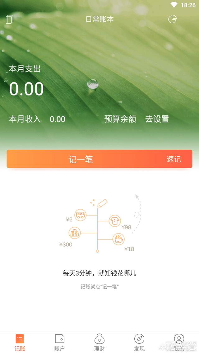 个人记账软件哪个好用 账本app哪个好用？