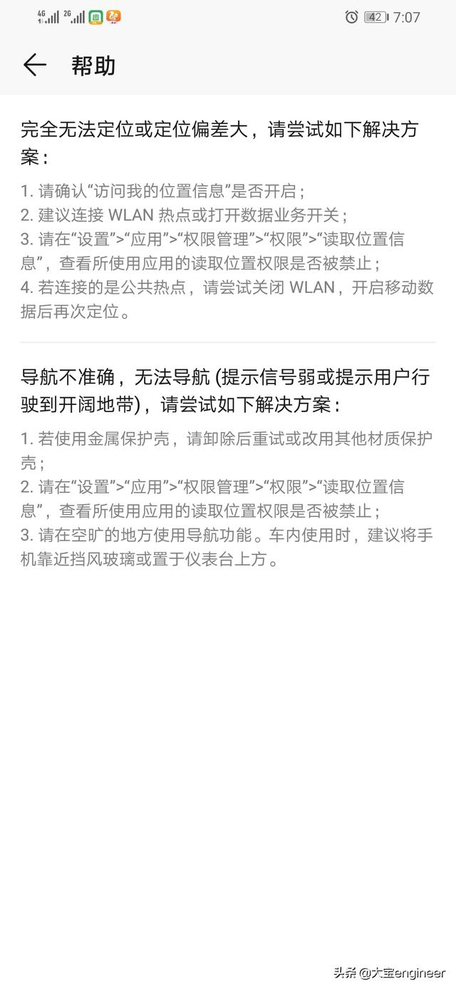 导航哪个好 排名靠前的手机导航是什么？三大导航哪个更准？