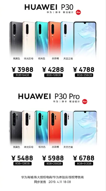 华为p30pro价格官网 华为p30pro多少钱？