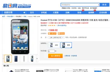 华为a199手机价格 华为手机是型号huawel al99应该用什么卡？