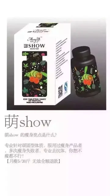 萌show糖片价格表 萌咿混合果汁主要瘦哪里？