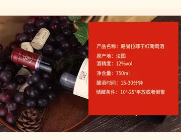 路易拉菲红酒价格 路易拉菲干红葡萄酒怎么样？价格贵不贵？