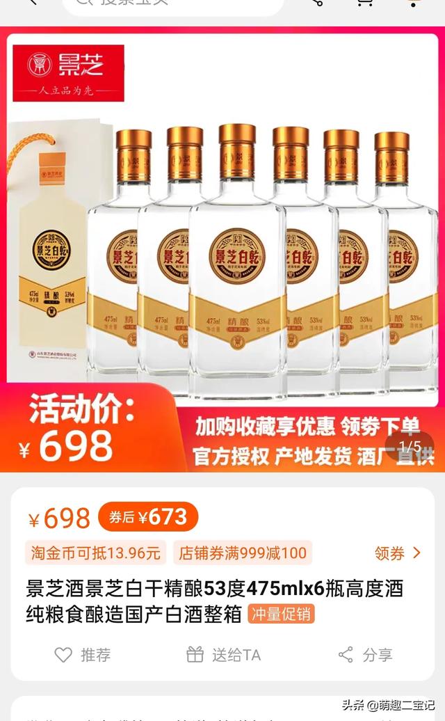 一品景芝53度价格 一品景芝10年怎么样？