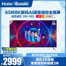 海尔电视65寸价格表 海尔电视65v81pro换屏多少钱？