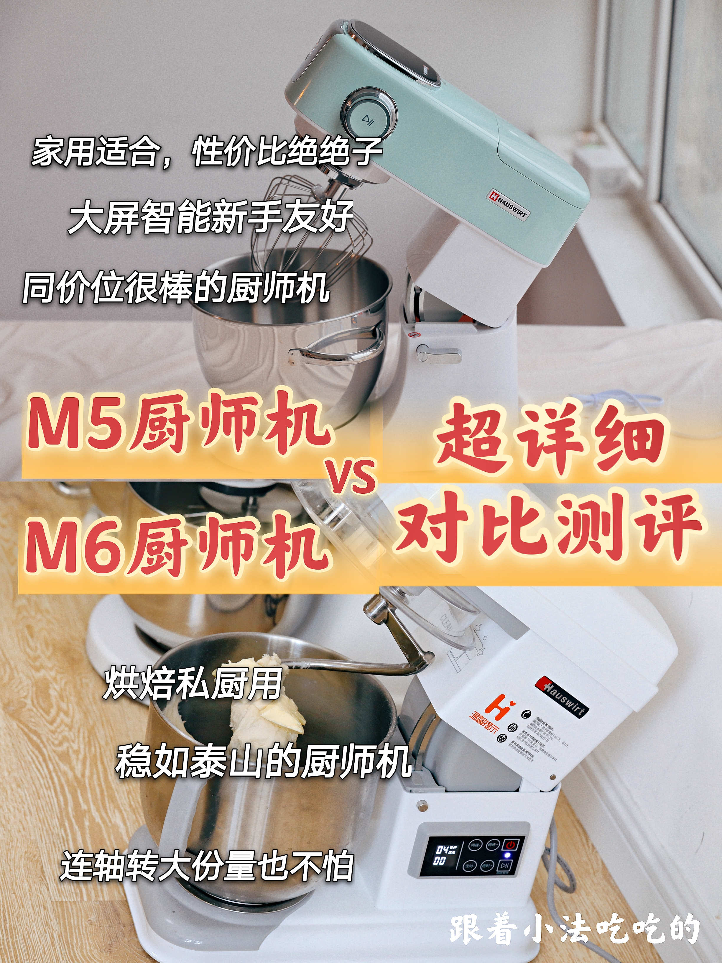 厨师机对比测评 |M5厨师机和M6厨师机超详细区别