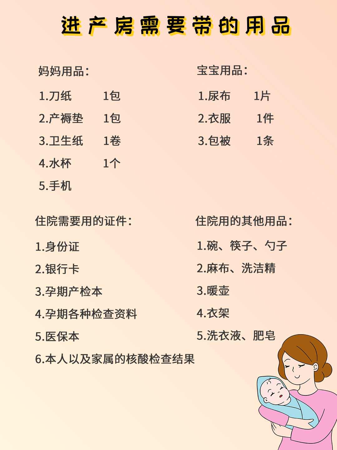 分享我整理出来的孕妈待产包清单，妈妈们可以参考