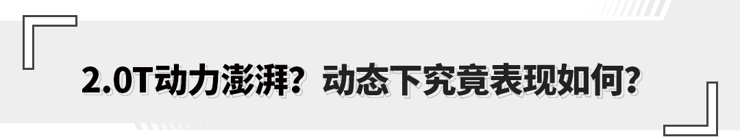 搭载2.0T发动机还带四驱?顶配也就16.19万 试驾哈弗大狗