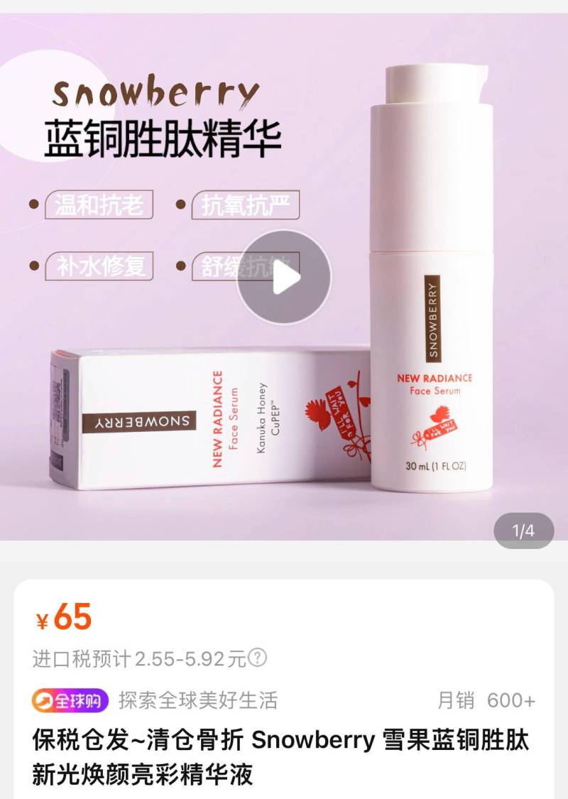 snowberry蓝铜胜肽精华敏感肌能用吗？成分安全吗？