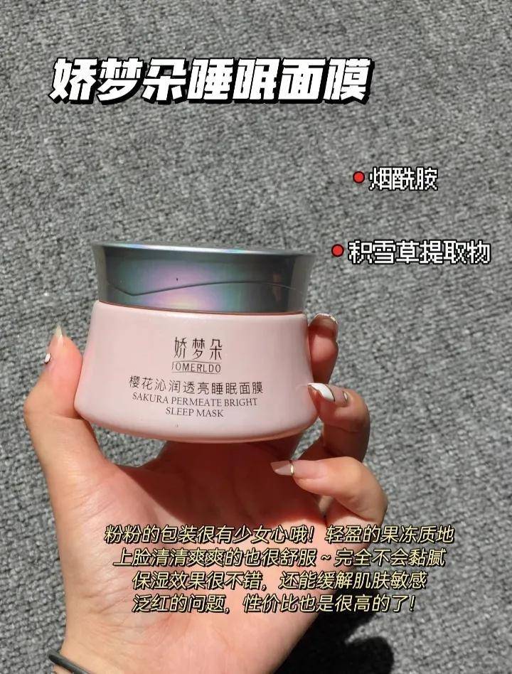 20岁的女生用哪种睡眠面膜好？推荐几款适合的睡眠面膜？