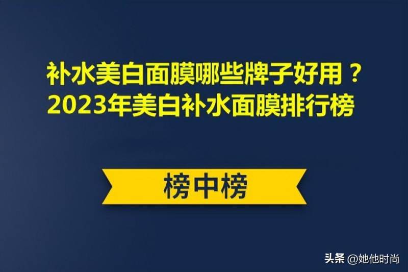 混合皮用哪种补水面膜好？推荐几款适合混合皮的补水面膜？