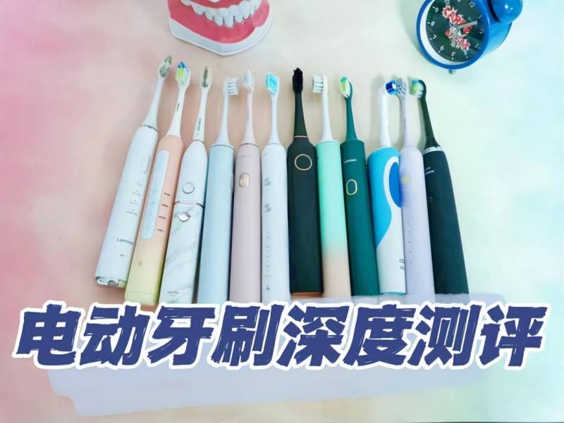 什么牌子的电动牙刷比较好？性价比高的电动牙刷十大排名