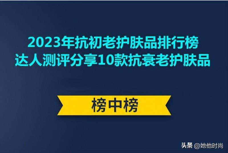 女士护肤品哪个牌子好？女士护肤品排行榜10强