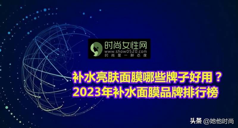 补水睡眠面膜哪款好用：补水睡眠面膜排行榜10强