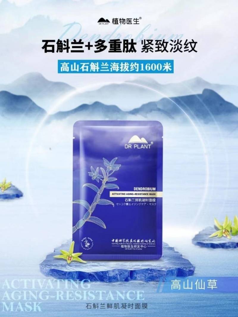 植物医生石斛兰面膜功效与作用，可以天天敷吗