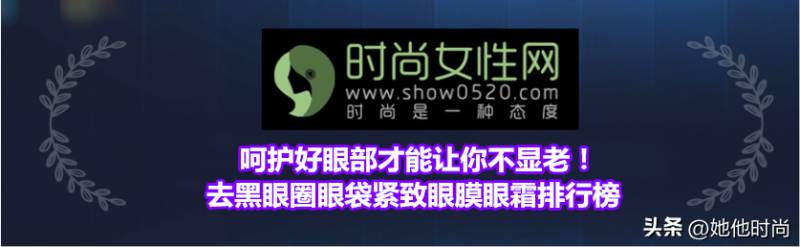 什么牌子的眼膜去细纹效果好？去细纹眼膜排行榜10强