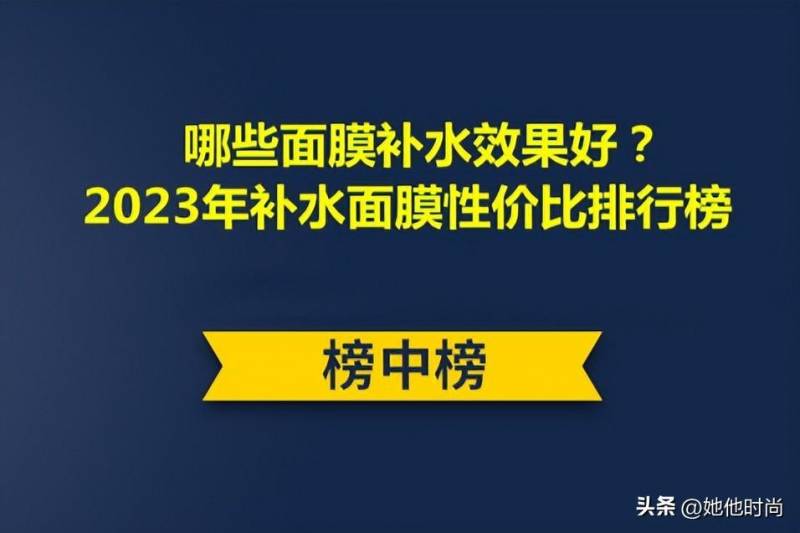 控油面膜哪个牌子好？2023口碑最好的控油面膜品牌推荐