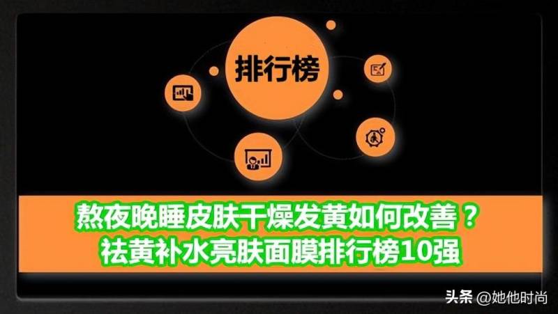 保湿睡眠面膜哪个好？保湿睡眠面膜排行榜10强