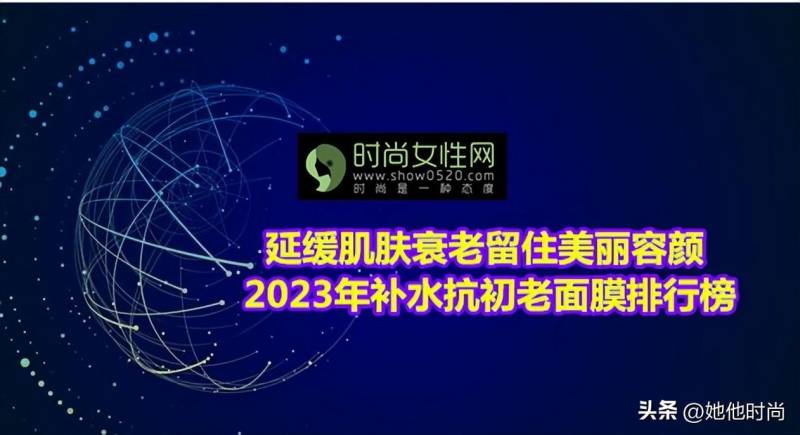 高人气面膜都有哪些？2023高人气面膜十大品牌排行榜