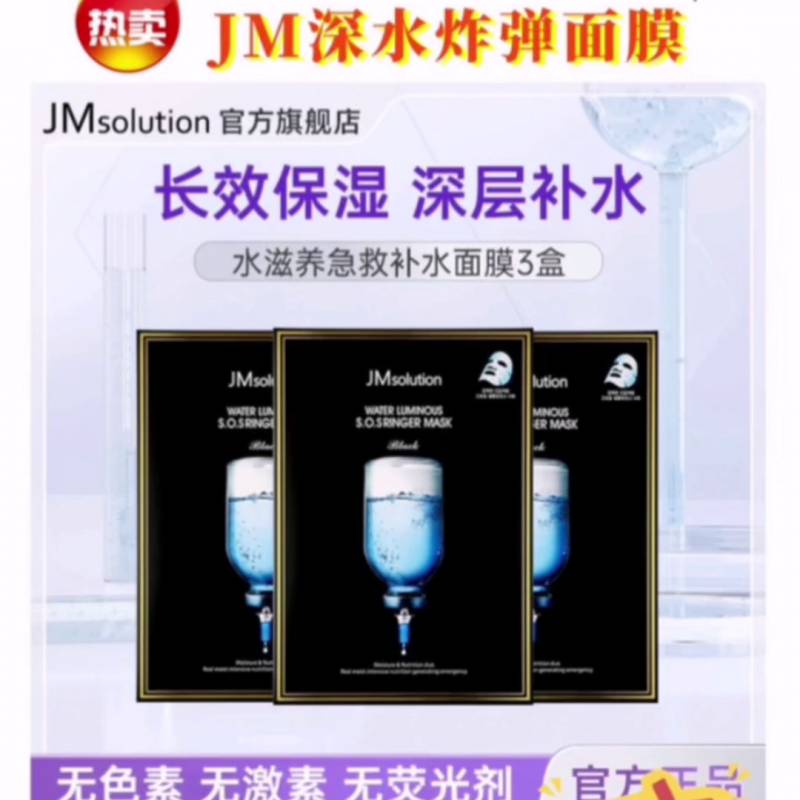 Dr.JMsolution面膜怎么样？Dr.JMsolution面膜好用吗？