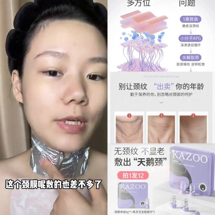 KAZOO多肽颈膜效果好吗？KAZOO多肽颈膜如何正确使用？