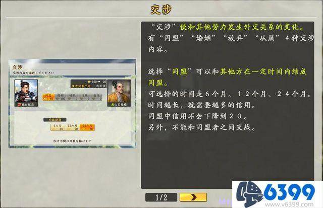 信长野望14战国传攻略（信长之野望创造战国立志传系统详解外交篇）