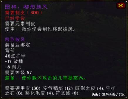 魔兽世界制皮攻略怀旧服（魔兽世界怀旧服练制皮专业）