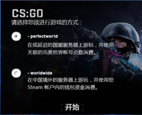 csgo国际服怎么进？CSGO模式可选择国服和国际服