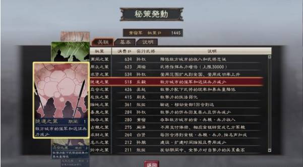 三国志12攻略心得秘策（三国志12系列—人物乱入）