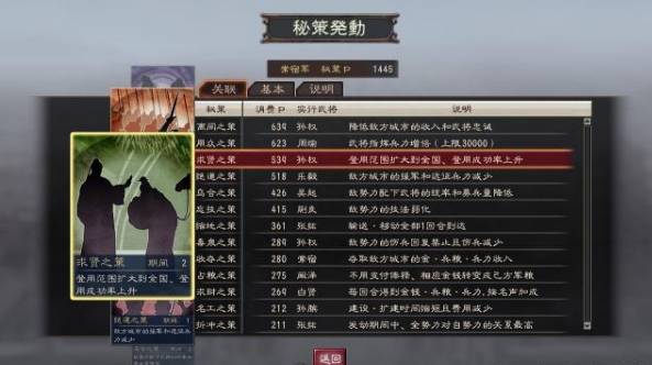 三国志12攻略心得秘策（三国志12系列—人物乱入）