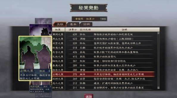 三国志12攻略心得秘策（三国志12系列—人物乱入）