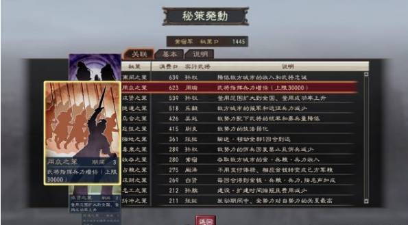 三国志12攻略心得秘策（三国志12系列—人物乱入）