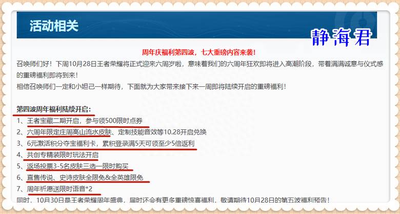 王者荣耀周年庆是什么时候？王者荣耀2021周年庆是几月几号？