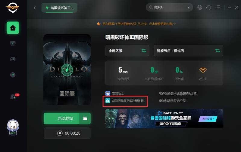 暗黑破坏神3如何注册？暗黑破坏神Ⅲ国际服如何注册？