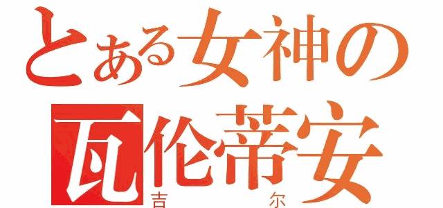 生化危机3复仇女神攻略（生化危机3复仇女神回顾）